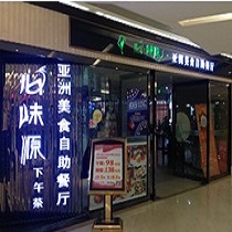 刷平安银行信用卡享重庆市心味源6.5折优惠,卡宝宝网