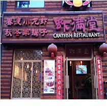 刷平安银行信用卡享常州市虾满堂9折优惠,卡宝宝网