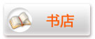 书店