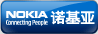 诺基亚