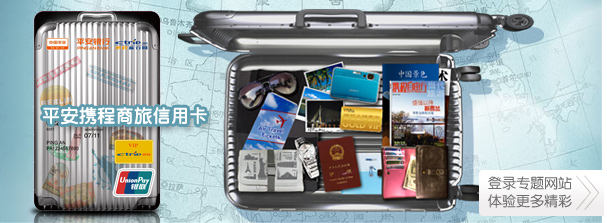 携程商旅卡