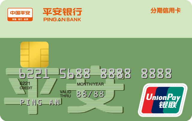 平安银行分期信用卡