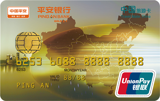 平安中國旅游卡