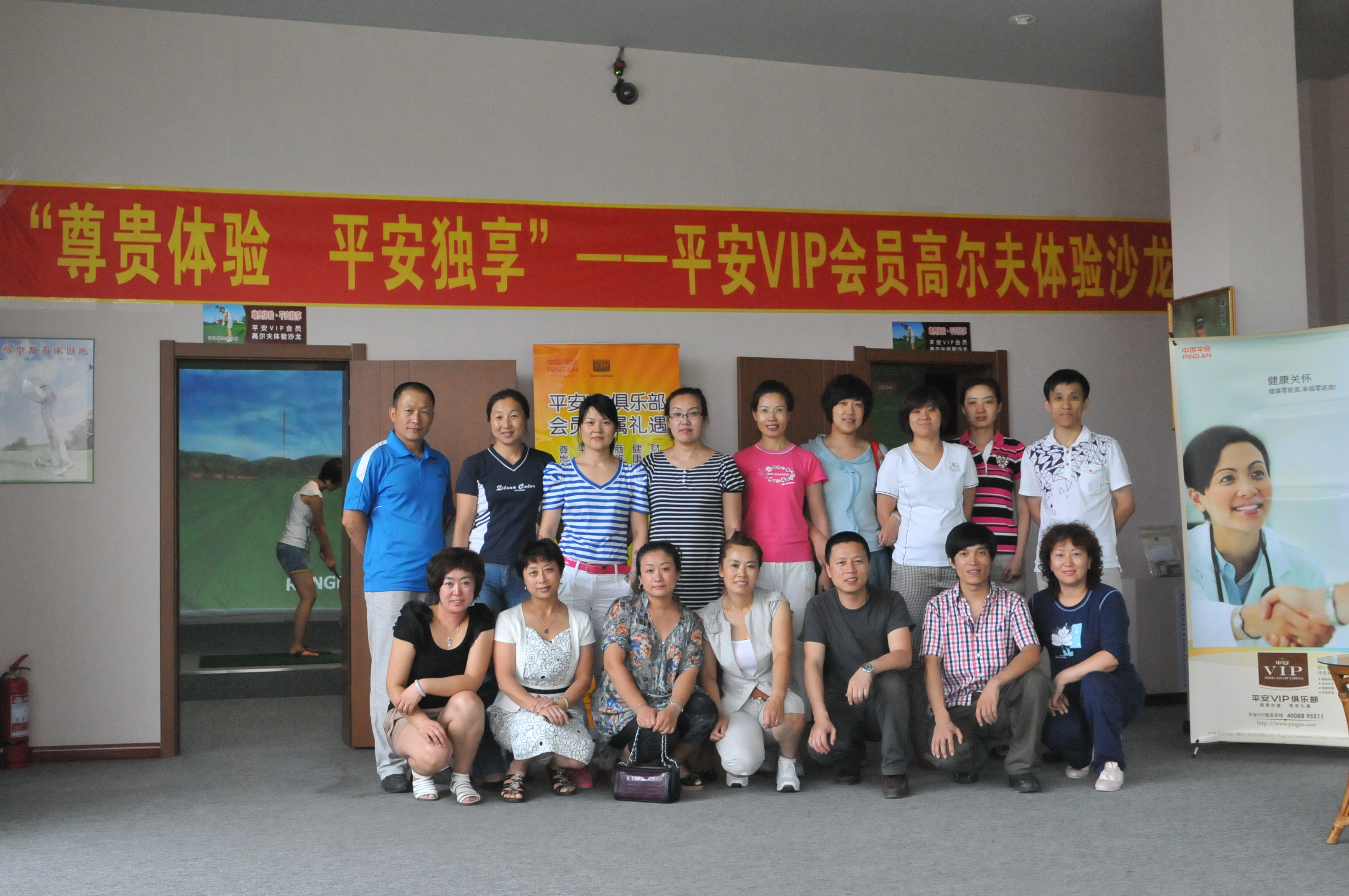 2011年8月3日下午,由平安人寿黑龙分公司举办的高尔夫球体验沙龙活动在哈市举办。活动当天,冰城再次下起了大雨,但由于体验活动实在室内练习场地进行,恶劣的天气并没有影响活动的正常进行,仍有近20名各层级的平安VIP俱乐部会员准时到达活动现场。为了让大多数对高尔夫球不甚了解的VIP会员更快的融入这项被称为“绅士运动”的体育项目,现场配备了多名高尔夫运动专业教练人员,为参与会员进行详细的讲解和一对一的指导。 这已经是平安在哈市举办的第二场高端VIP会员高尔夫球沙龙活动,与以往不同的是,