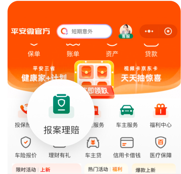 「首页Tab」-报案理赔
