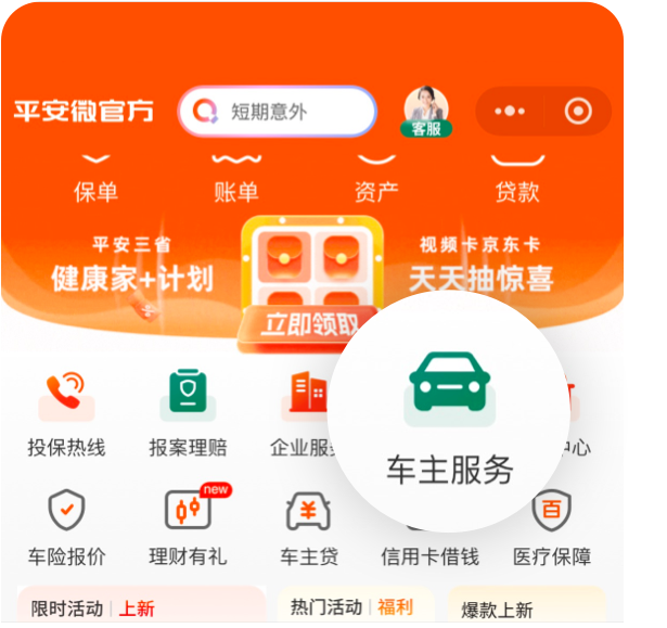「首页Tab」-车主服务