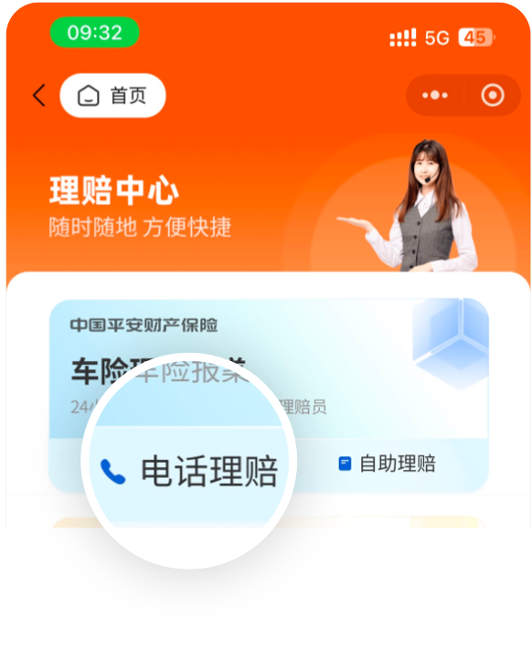 电话理赔