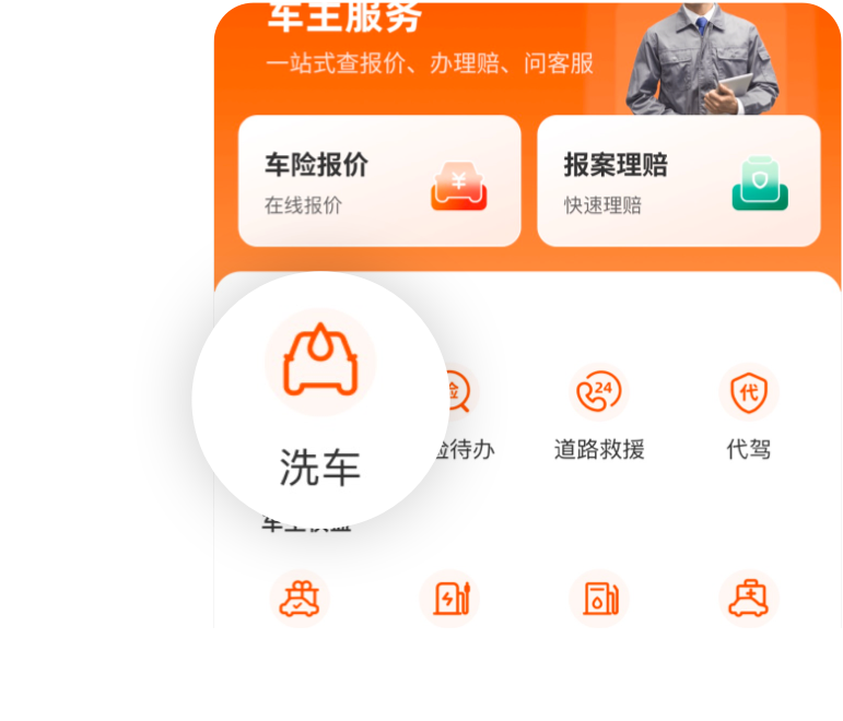 洗车