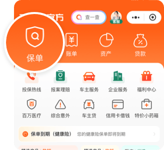 「首页Tab」-保单