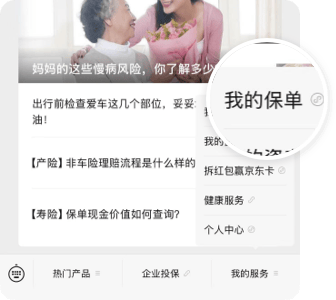 「我的服务」-我的保单